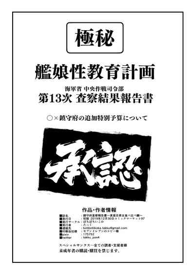 [ぼちぼちいこか (たっく)] 鎮守府査察報告書～真面目長女食べ比べ編～ (艦隊これくしょん -艦これ-) [DL版]