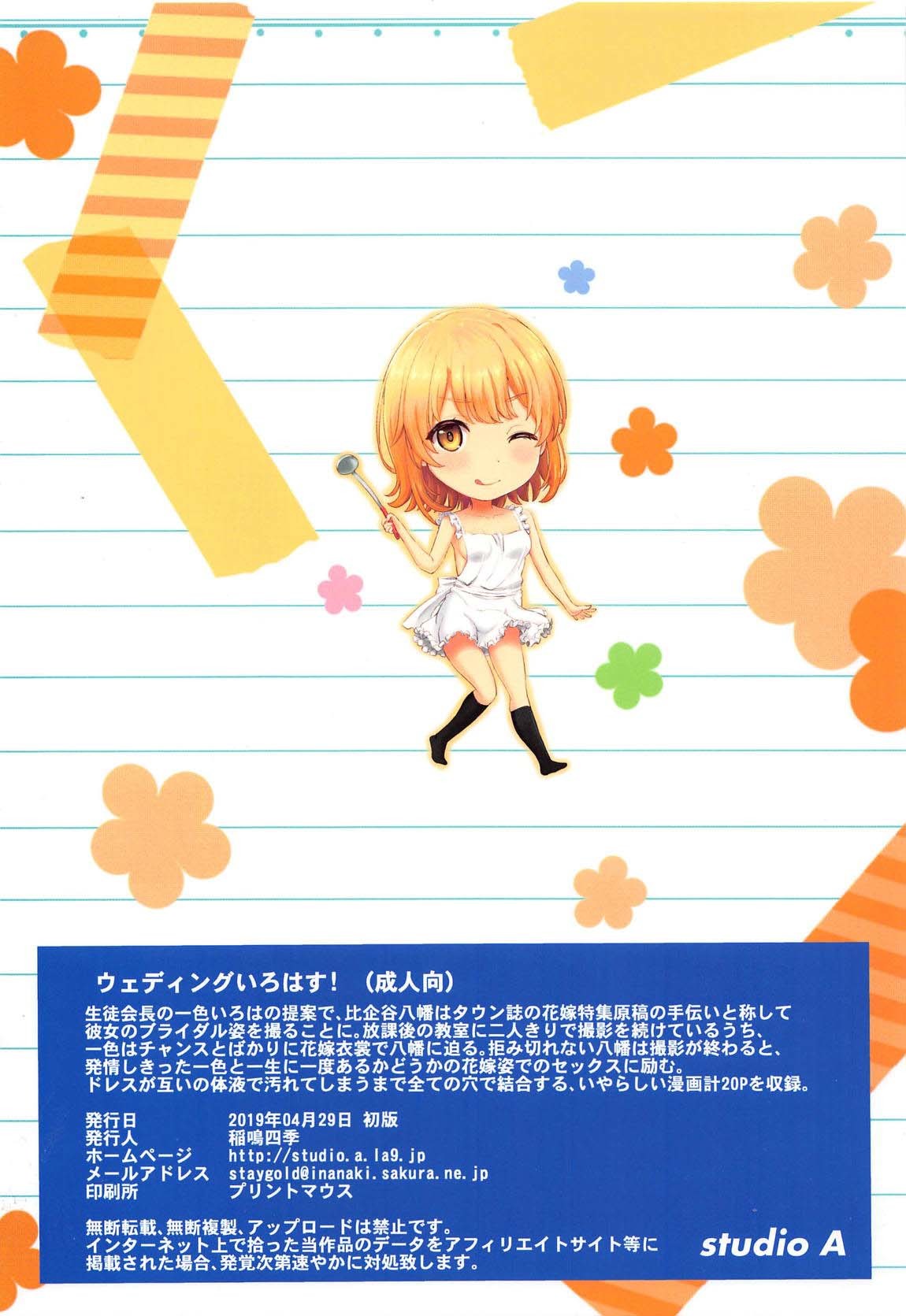 (COMIC1☆15) [studio A (稲鳴四季)] ウェディングいろはす! (やはり俺の青春ラブコメはまちがっている。) [英訳]