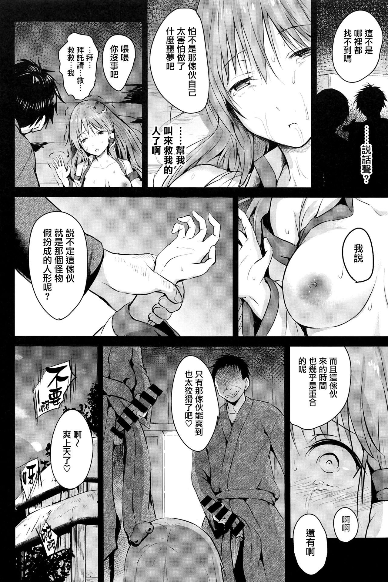 (C96) [和田マウンテン (「タカシ」)] 始幻想 累 (東方Project) [中国翻訳]