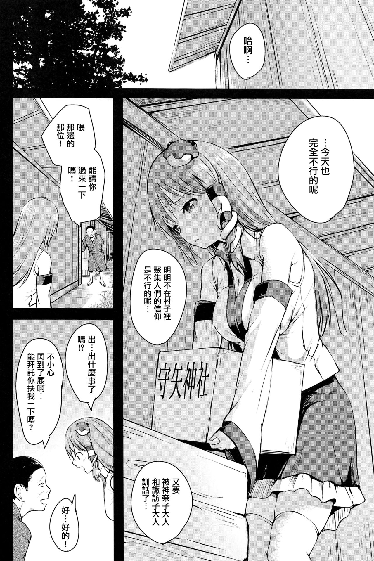 (C96) [和田マウンテン (「タカシ」)] 始幻想 累 (東方Project) [中国翻訳]