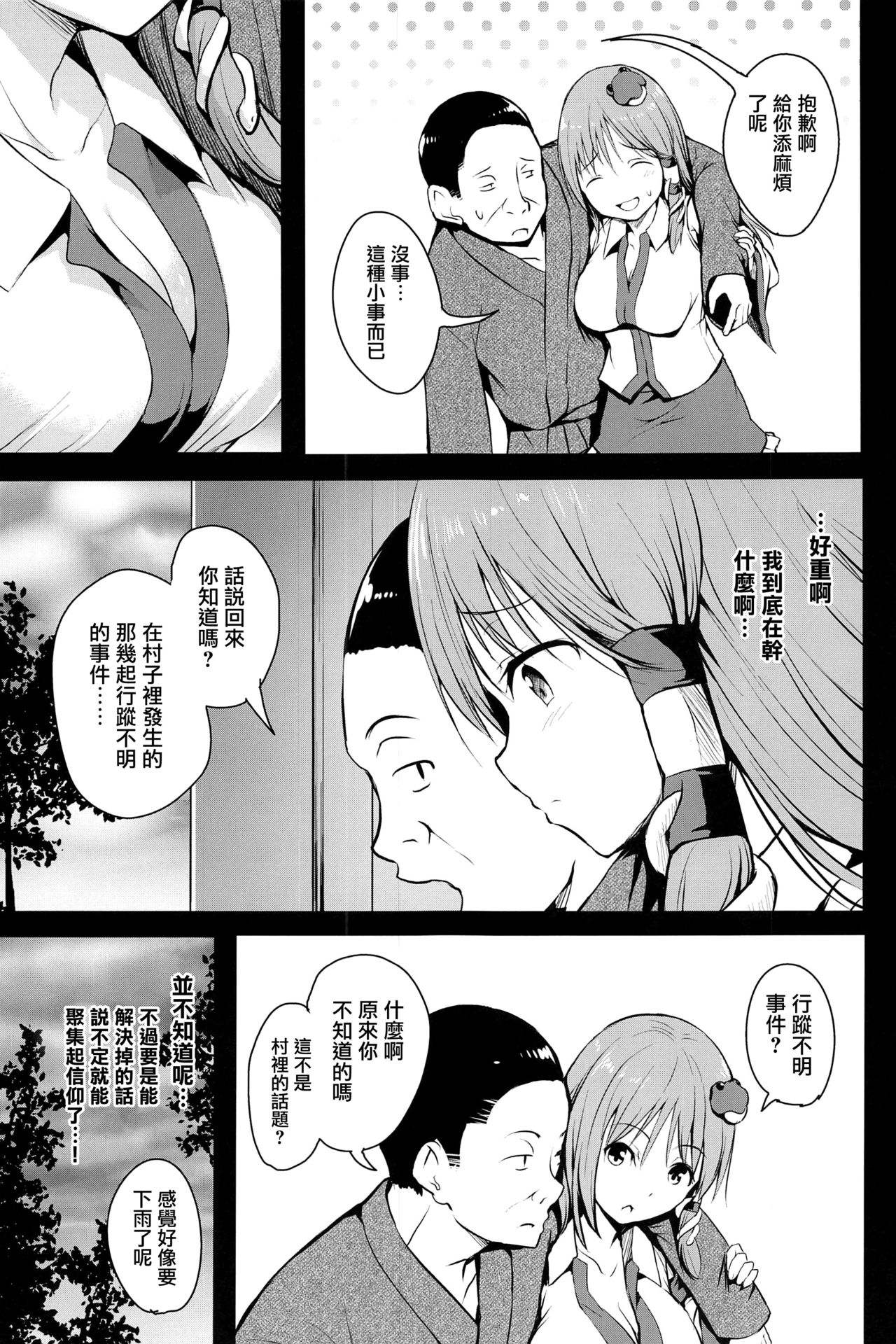 (C96) [和田マウンテン (「タカシ」)] 始幻想 累 (東方Project) [中国翻訳]