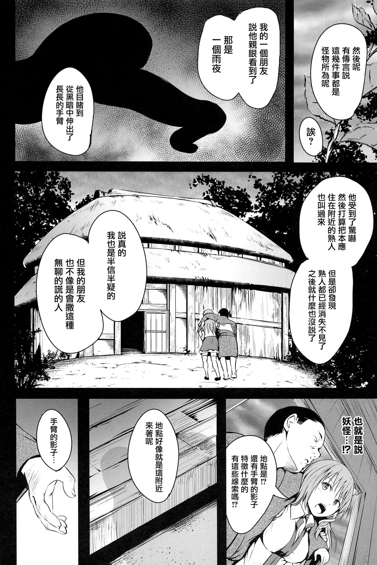 (C96) [和田マウンテン (「タカシ」)] 始幻想 累 (東方Project) [中国翻訳]