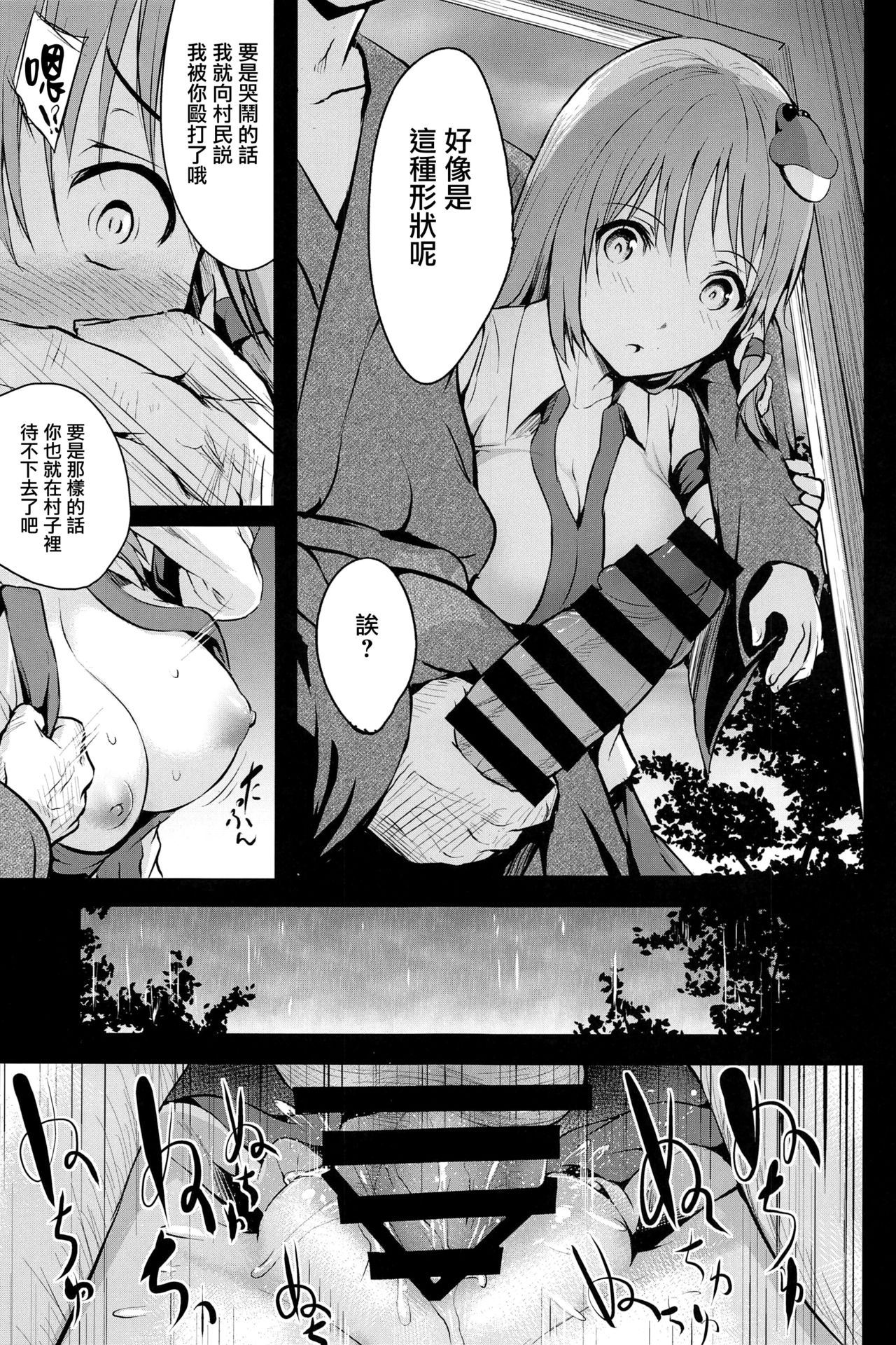 (C96) [和田マウンテン (「タカシ」)] 始幻想 累 (東方Project) [中国翻訳]