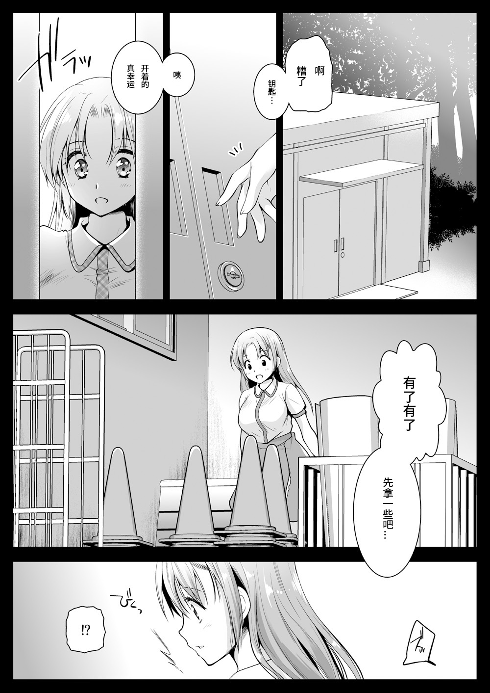 [黒澤pict (黒澤ユリ)] 制服触手11 [中国翻訳] [DL版]