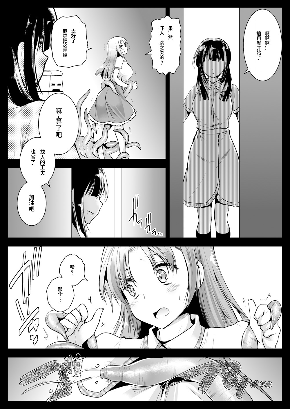 [黒澤pict (黒澤ユリ)] 制服触手11 [中国翻訳] [DL版]