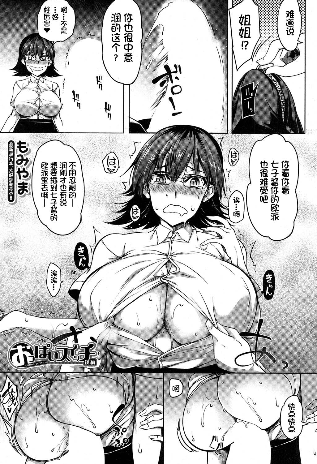 [もみやま] おっぱいスイッチ 前編 (コミックミルフ 2019年10月号 Vol.50) [中国翻訳] [DL版]