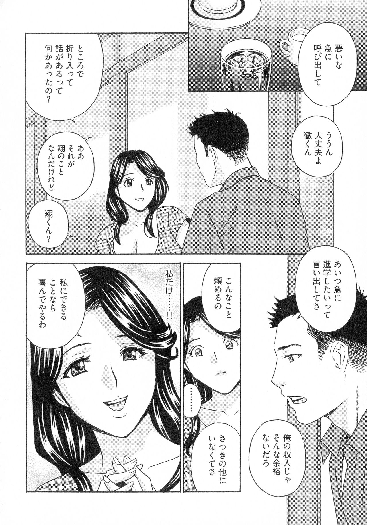 [ドリルムラタ] 人妻肉人形さつき