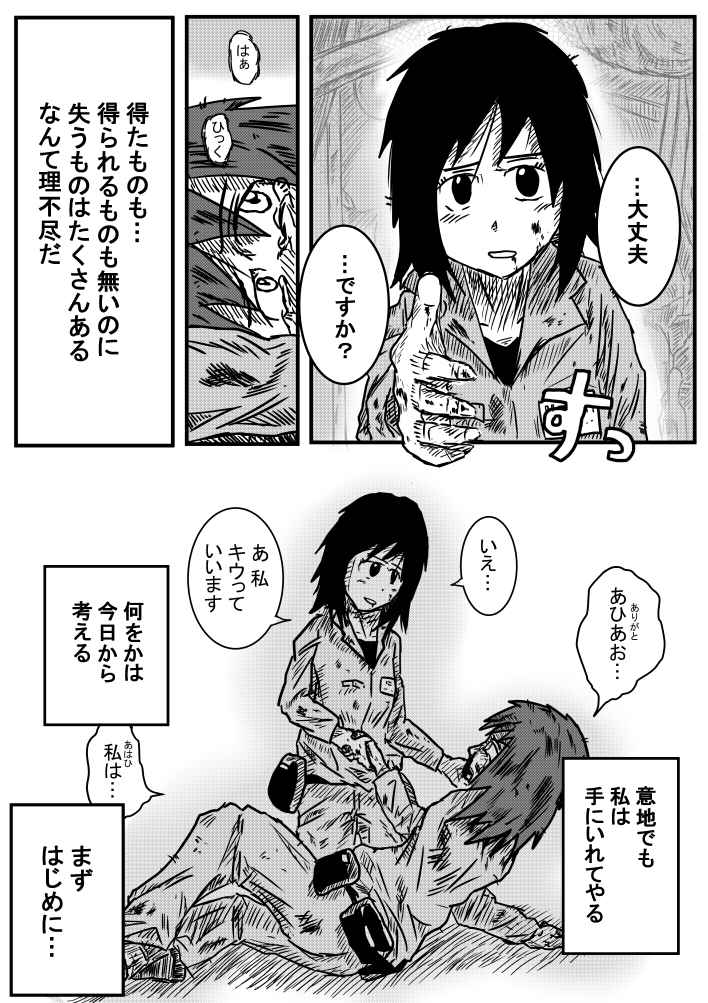 [季節の戯レ] 下水少女