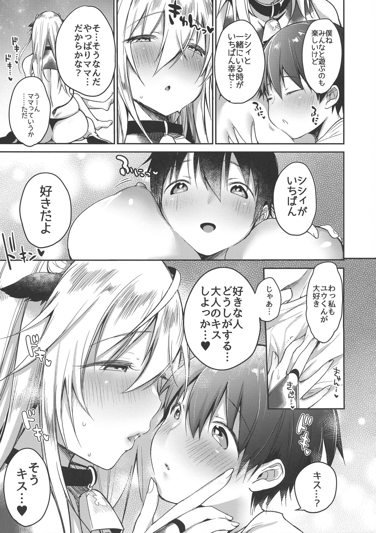 (C96) [スーパーイチゴチャン (みさおか)] まきばのぼにゅうにっき4