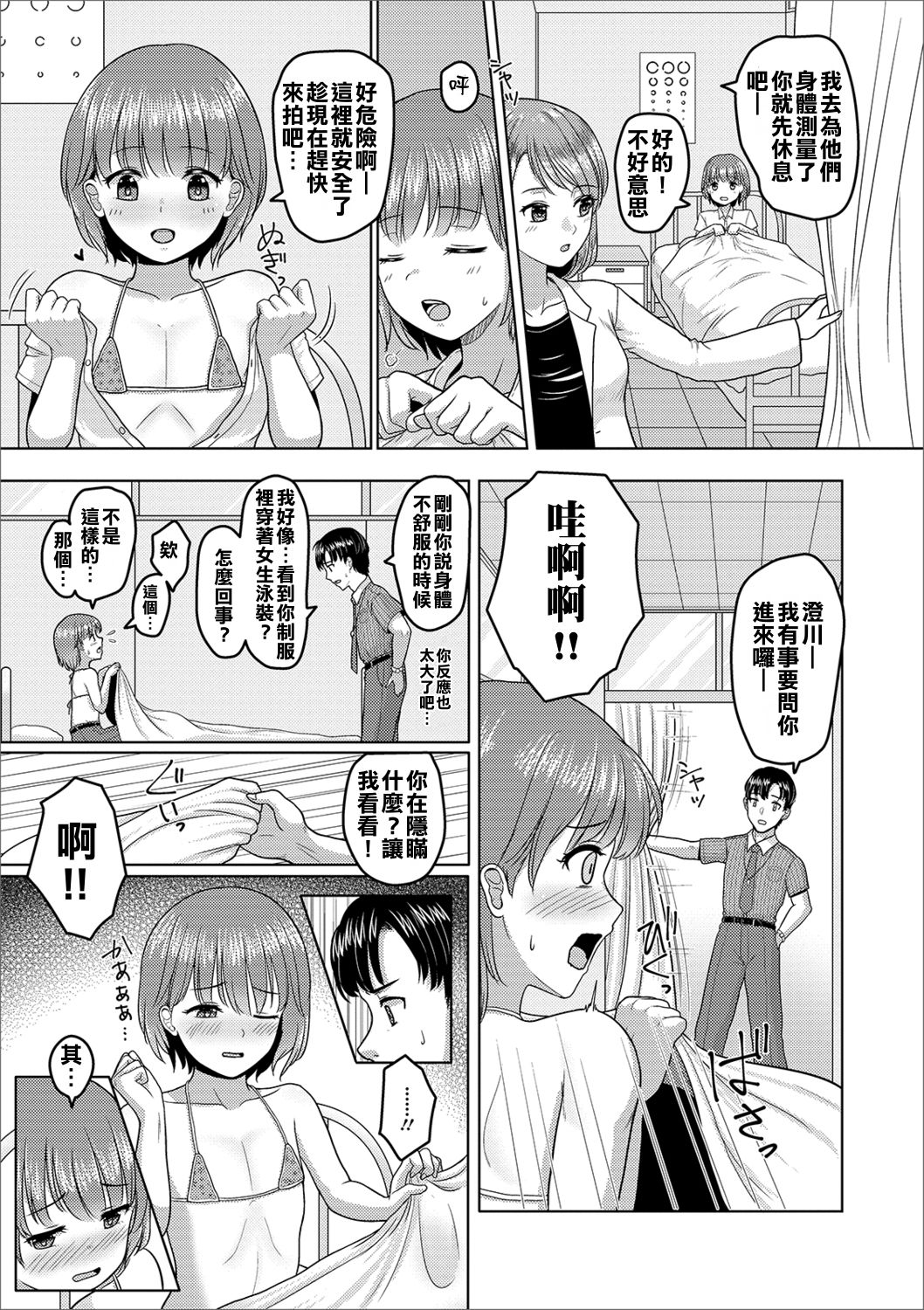 [紗柄天] 水着姿を見せたい！ (月刊Web男の娘・れくしょんッ！S Vol.41) [中国翻訳] [DL版]