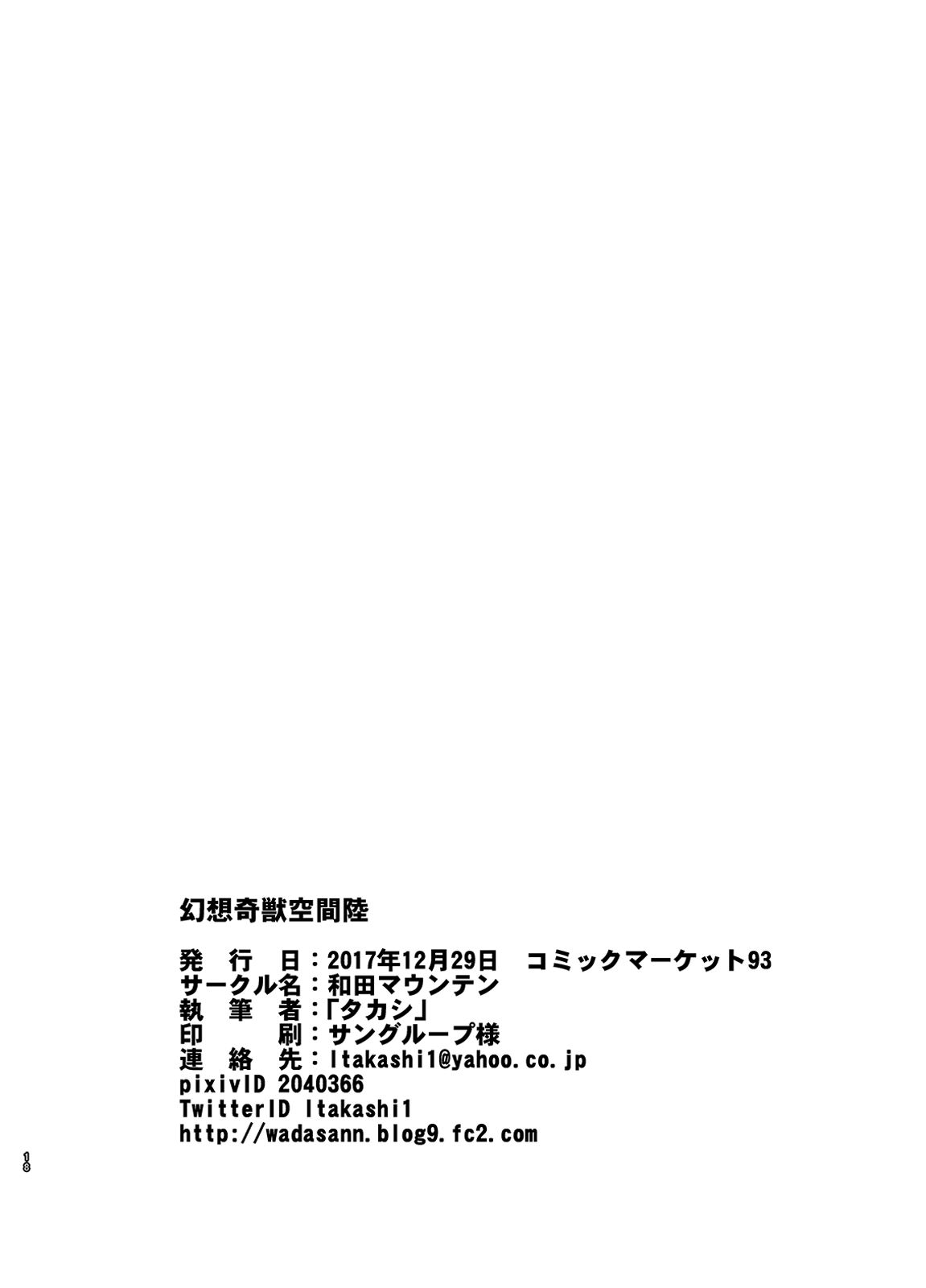 [和田マウンテン (「タカシ」)] 幻想奇獣空間陸 (東方Project) [中国翻訳] [DL版]