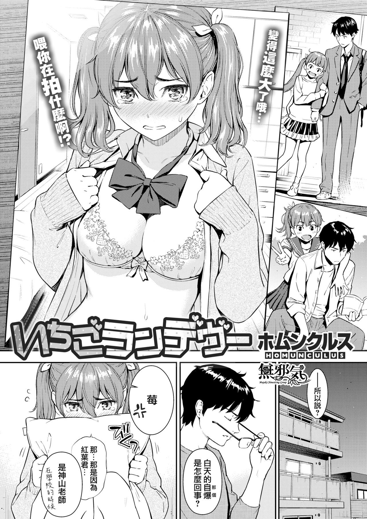 [ホムンクルス] いちごランデブー (COMlC 快楽天 2018年2月号) [中国翻訳] [DL版]