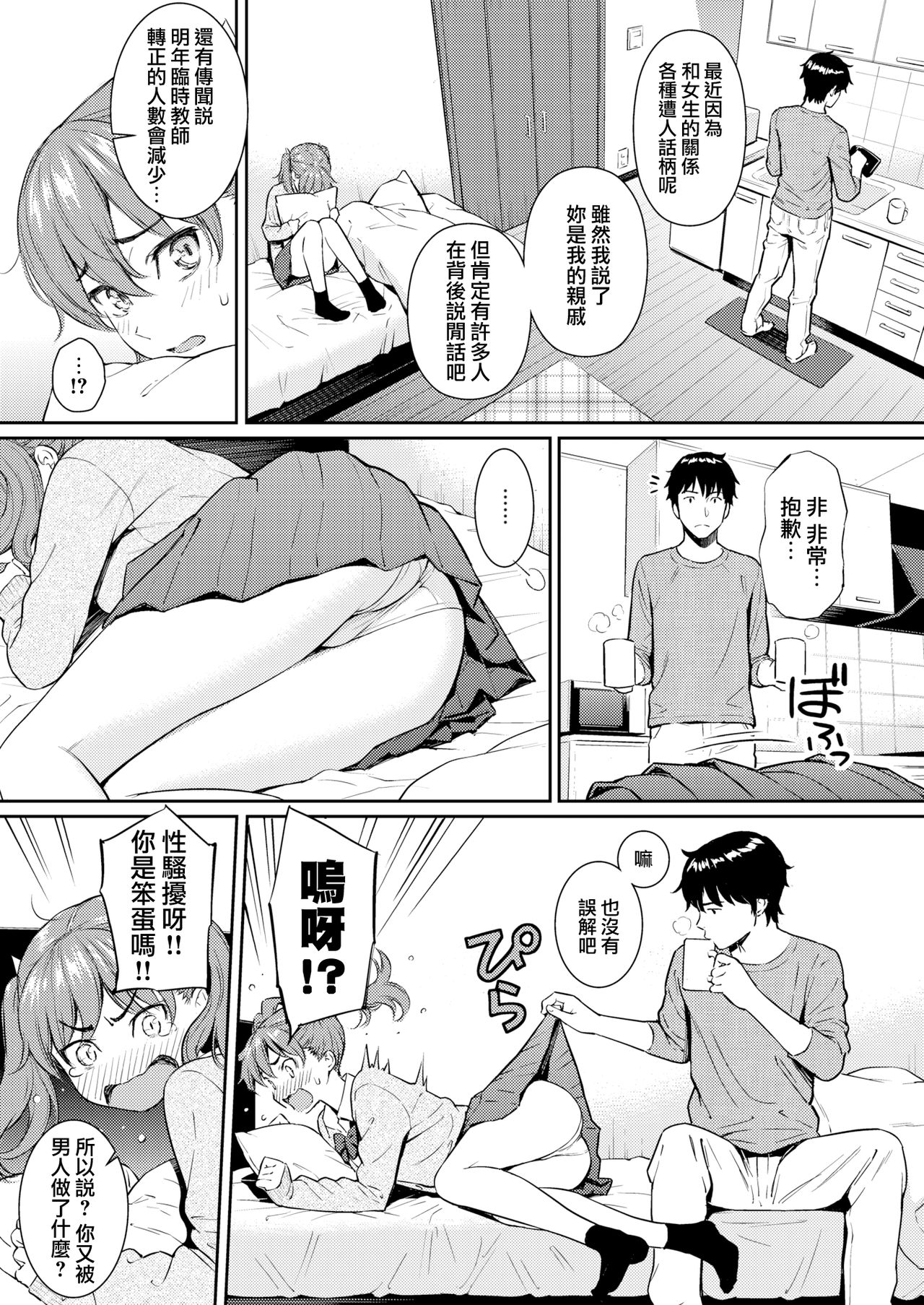 [ホムンクルス] いちごランデブー (COMlC 快楽天 2018年2月号) [中国翻訳] [DL版]