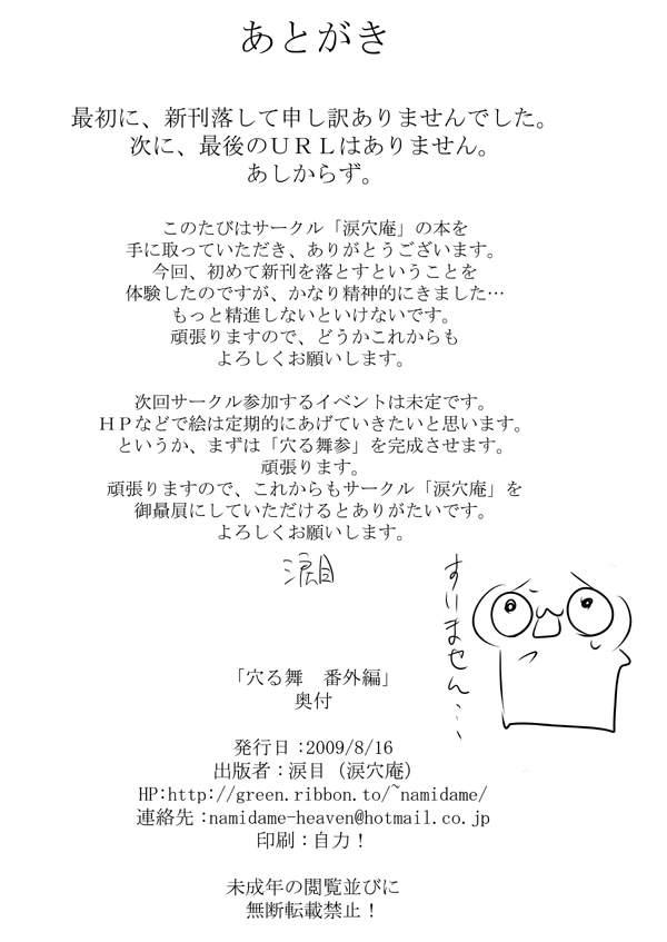 (C76) [涙穴庵 (涙目)] 穴る舞 番外編 (カノン) [中国翻訳]