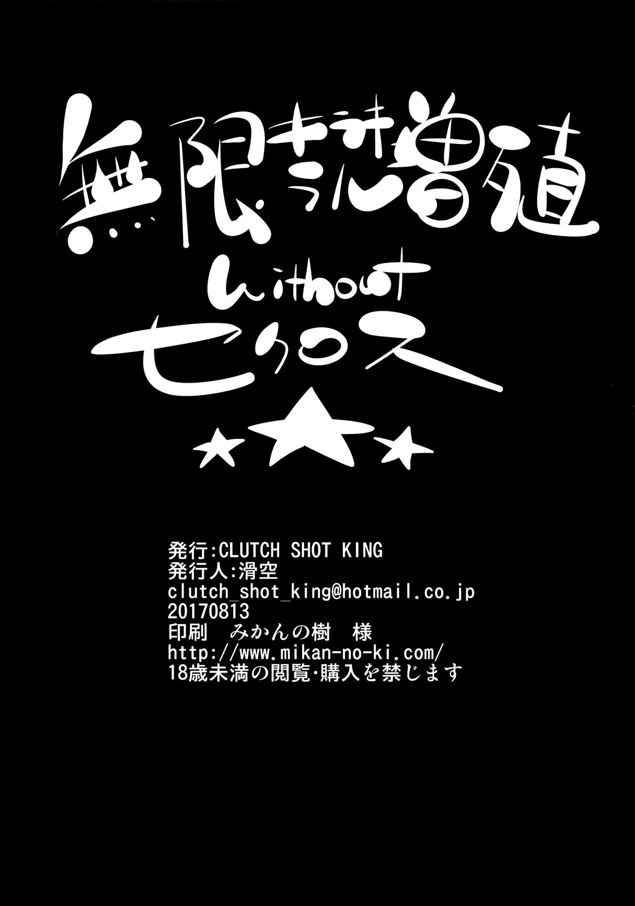 (C92) [CLUTCH SHOT KING (滑空)] 無限キラキラル増殖withoutセクロス (キラキラ☆プリキュアアラモード) [中国翻訳]