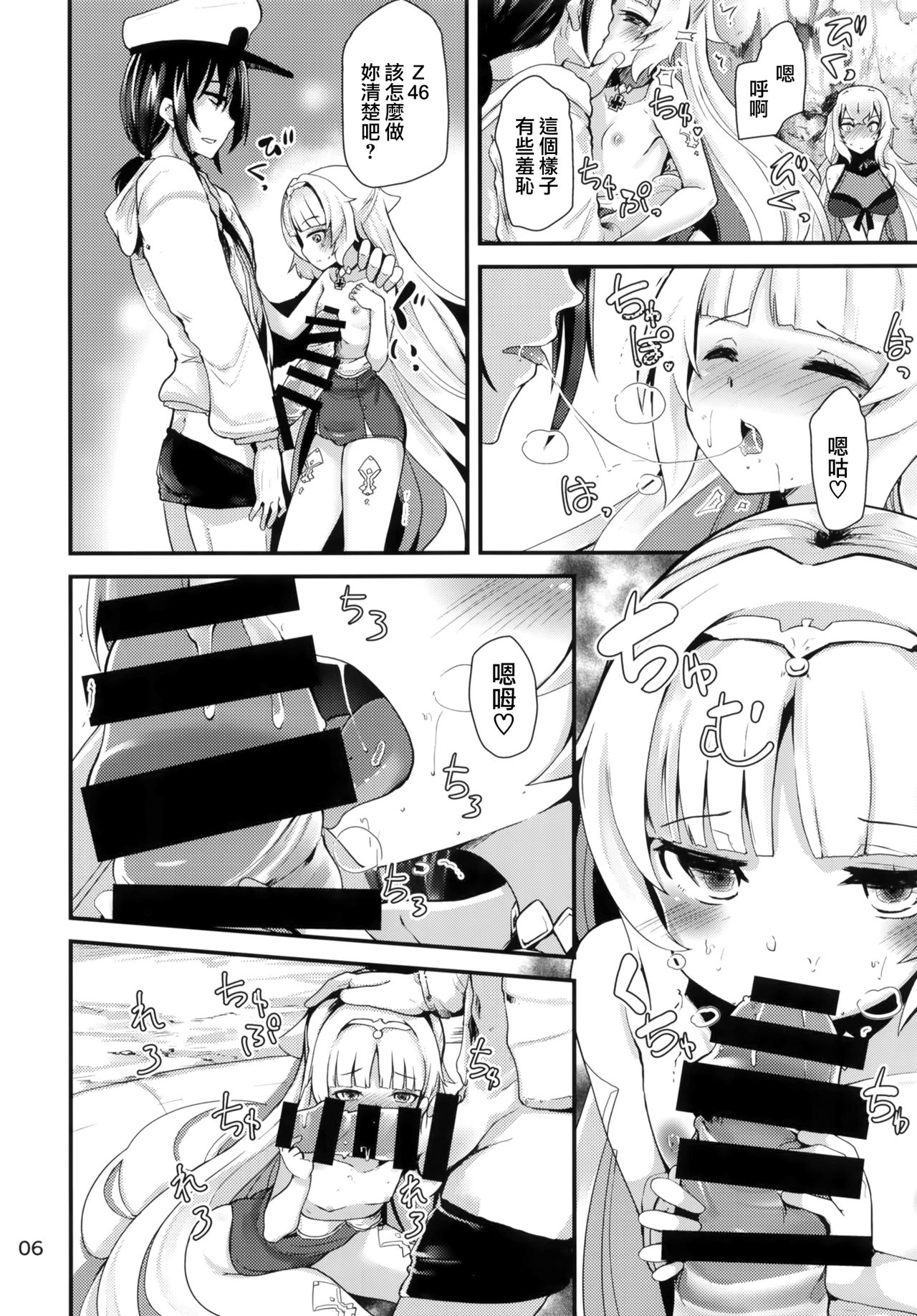 [山賊の唄 (宝あきひと)] 夏のにくぷに (アズールレーン) [中国翻訳] [DL版]