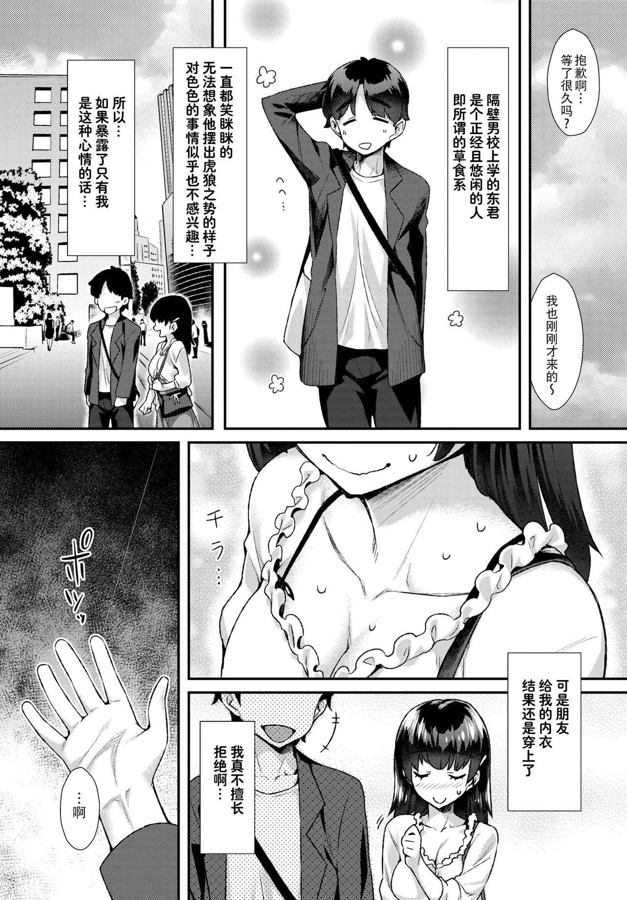 [ともみみしもん] 下心をキミに♡ (COMIC BAVEL 2020年5月号) [中国翻訳] [DL版]