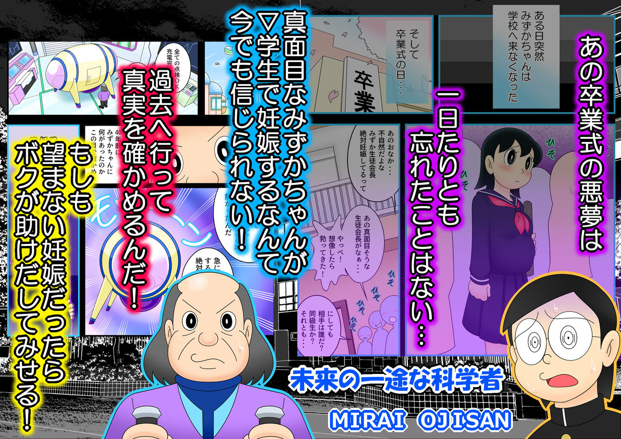 ( ほ口☆七つ星中) 【廉価版】欲望解放タイムマシン【みずかちゃん編】おじさんに孕ませられる宿命を背負った美少女