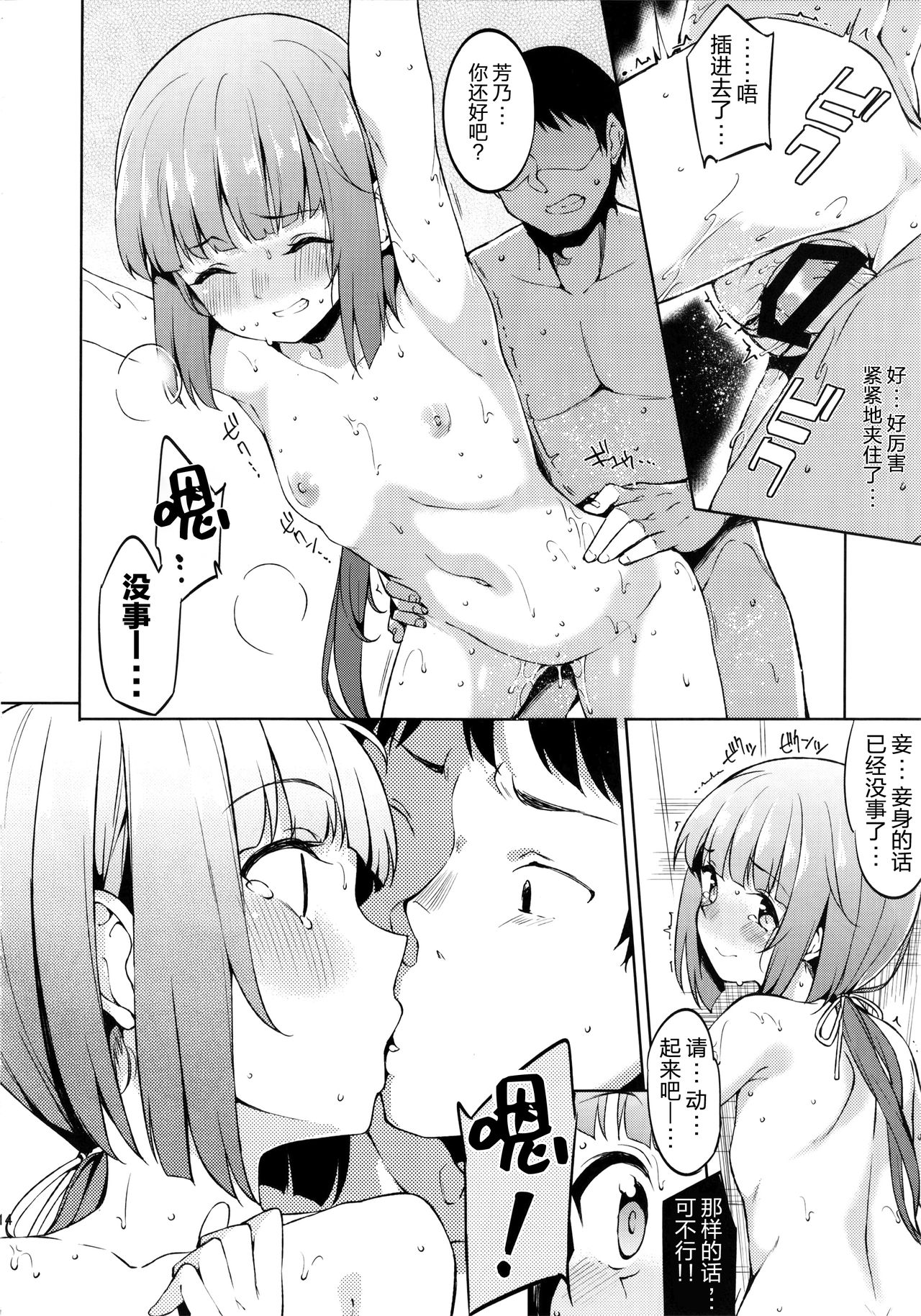 (C91) [Garimpeiro (まめでんきゅう)] 依田芳乃の穢れ落とし (アイドルマスター シンデレラガールズ) [中国翻訳]