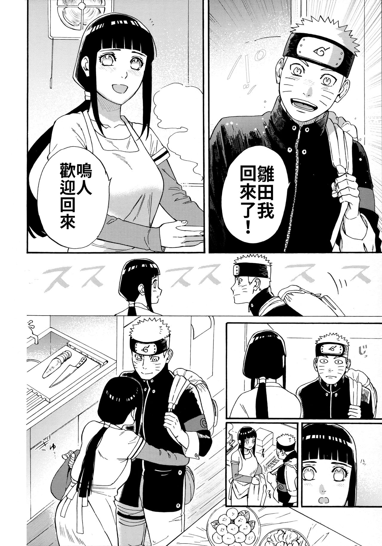 (C97) [a 3103 hut (里美)] あげたいふたり (NARUTO -ナルト-) [中国翻訳]