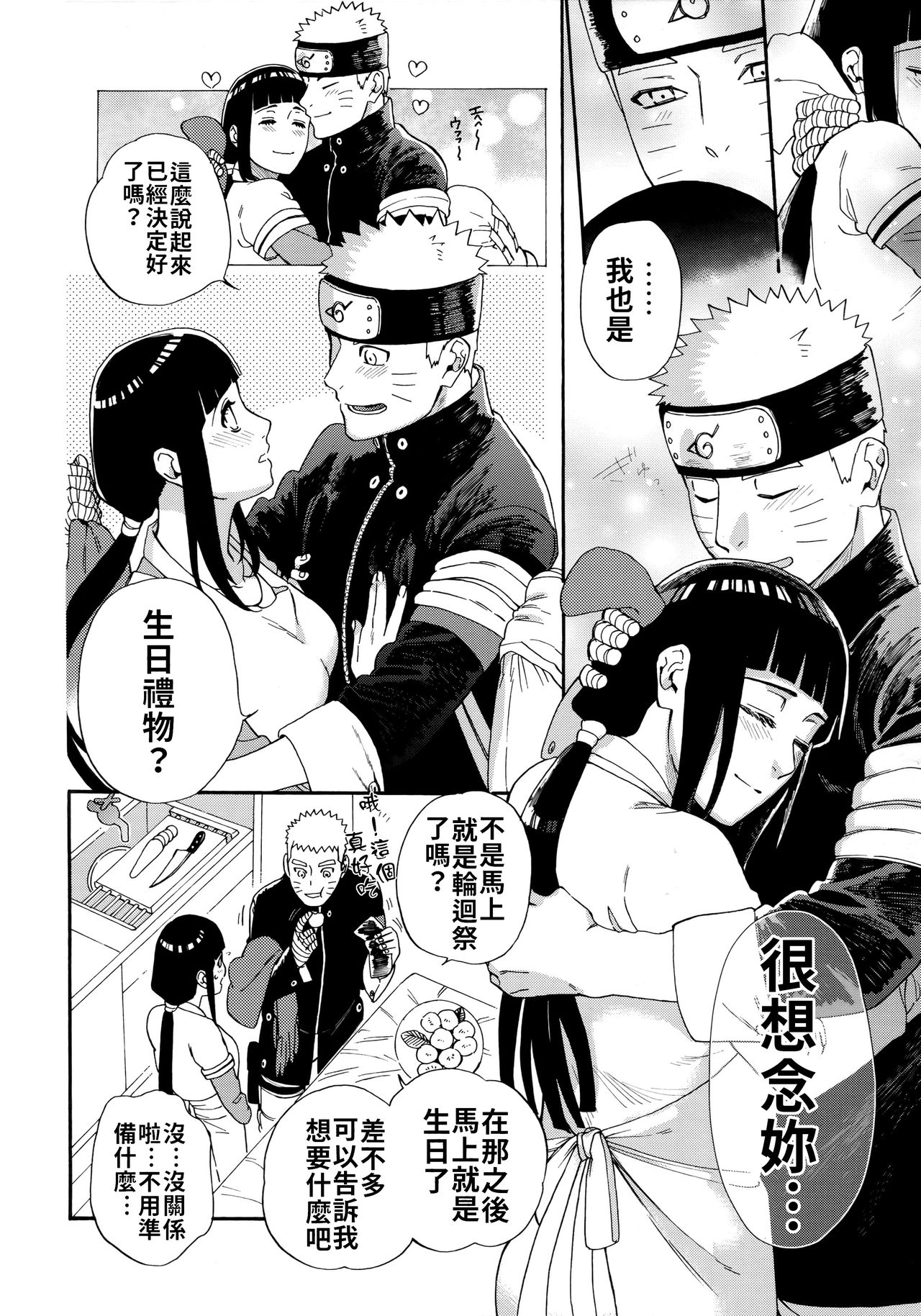 (C97) [a 3103 hut (里美)] あげたいふたり (NARUTO -ナルト-) [中国翻訳]