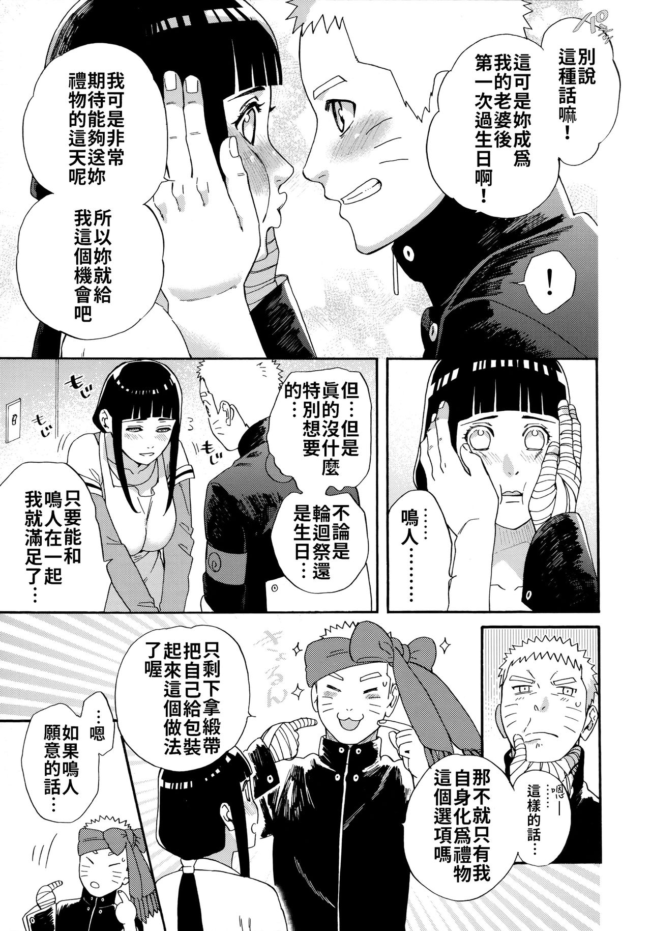 (C97) [a 3103 hut (里美)] あげたいふたり (NARUTO -ナルト-) [中国翻訳]