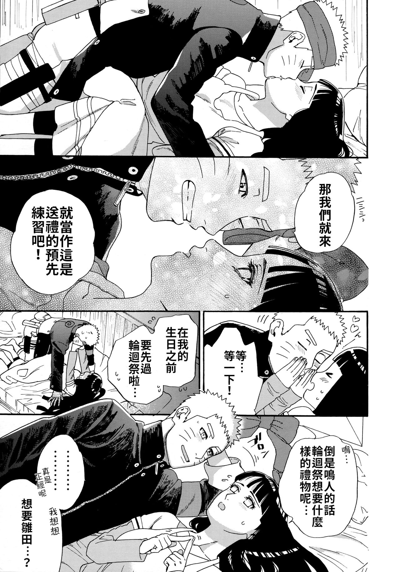 (C97) [a 3103 hut (里美)] あげたいふたり (NARUTO -ナルト-) [中国翻訳]