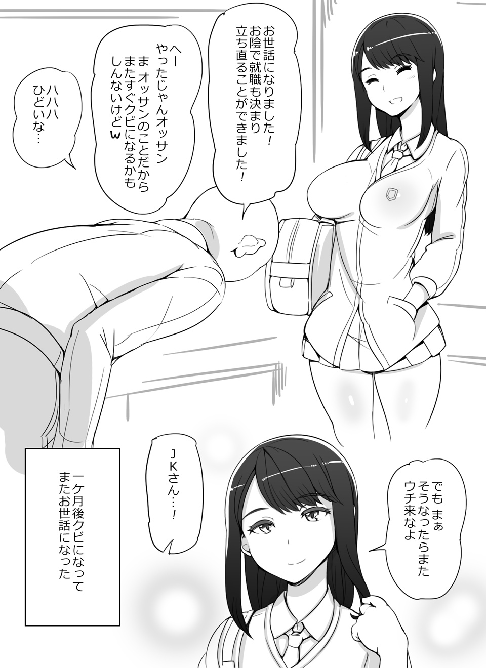 [あぶぶ] JKに拾われる