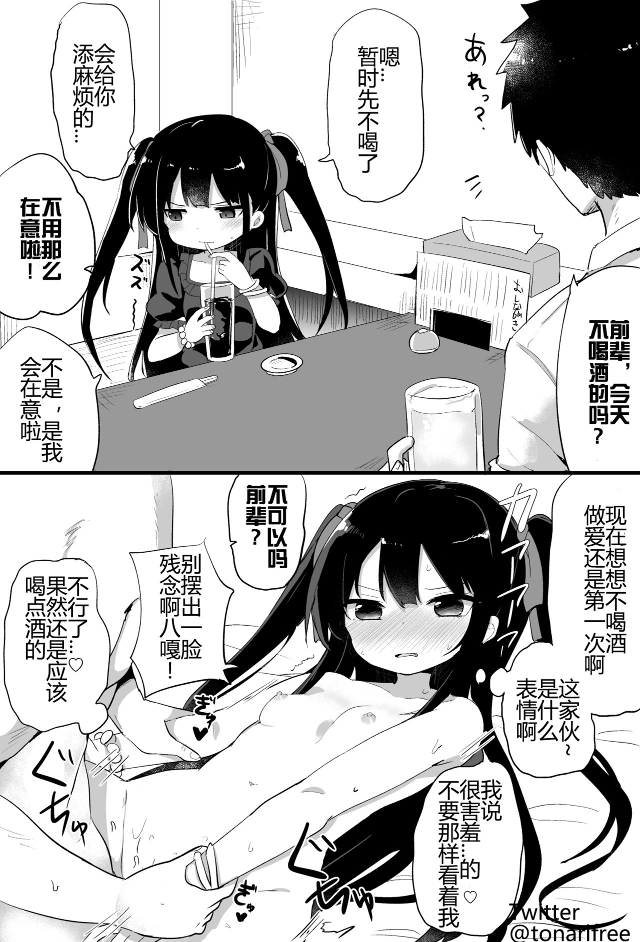 [隣] 幼女先輩(20) [中国翻訳] [進行中]