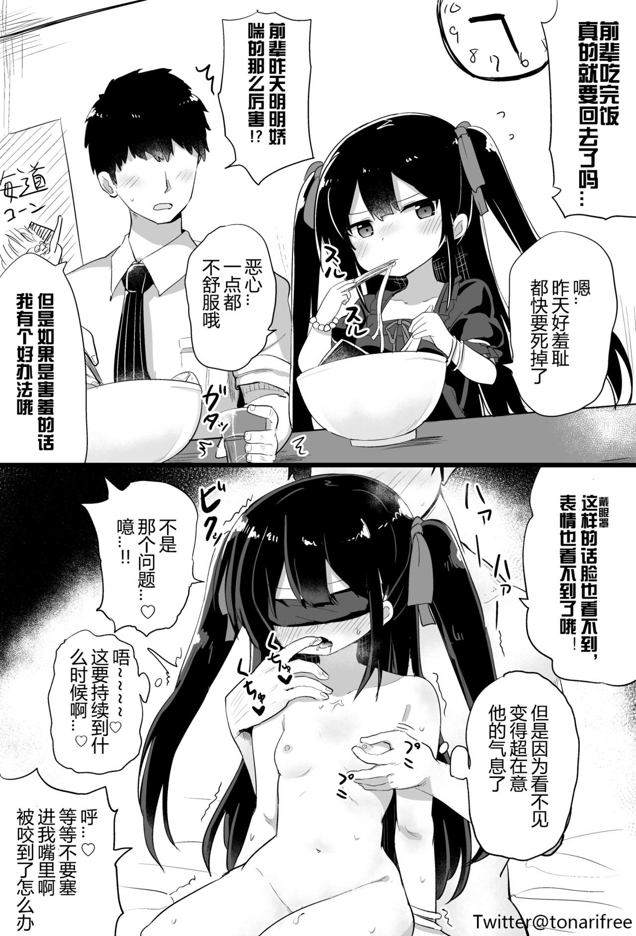 [隣] 幼女先輩(20) [中国翻訳] [進行中]