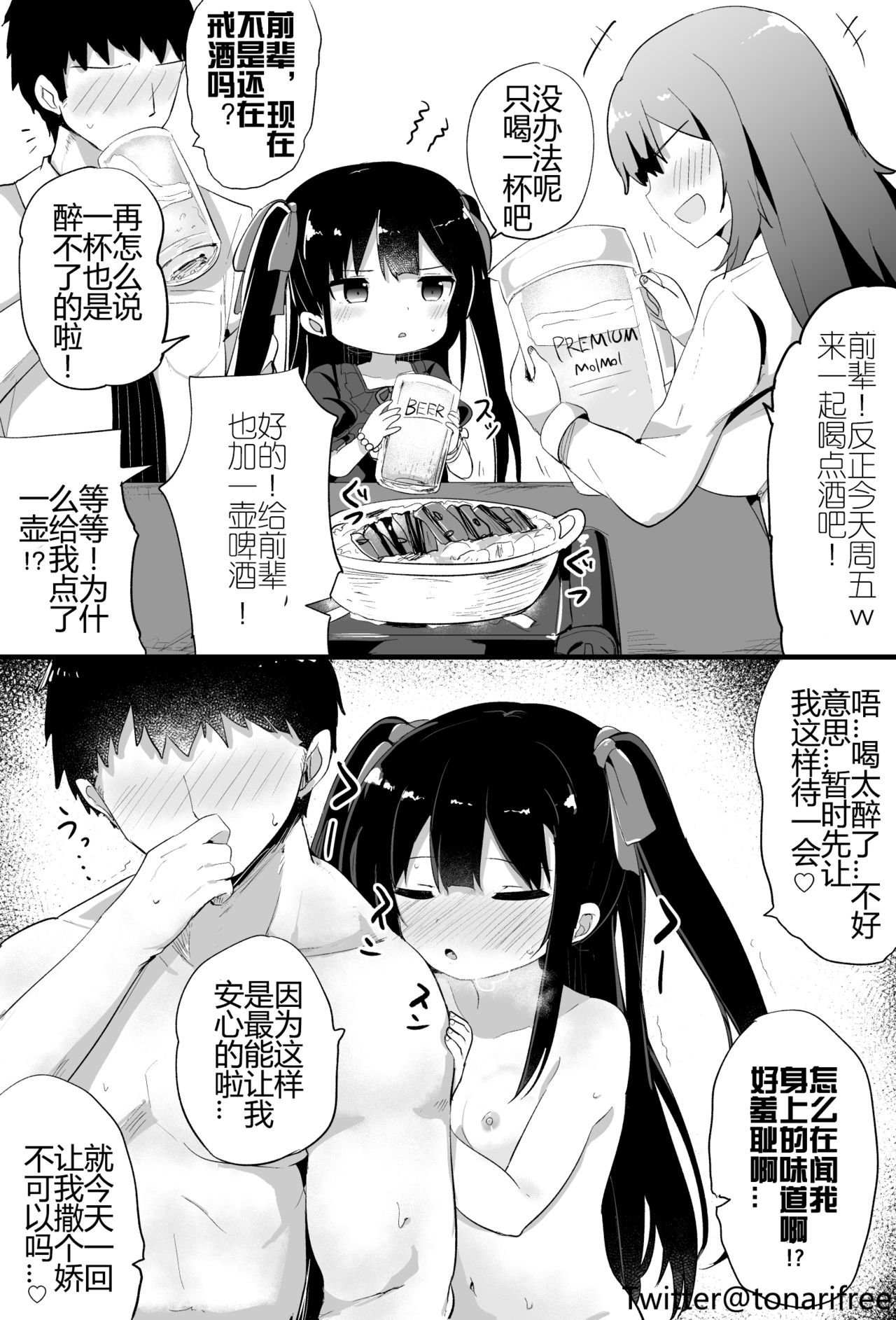 [隣] 幼女先輩(20) [中国翻訳] [進行中]