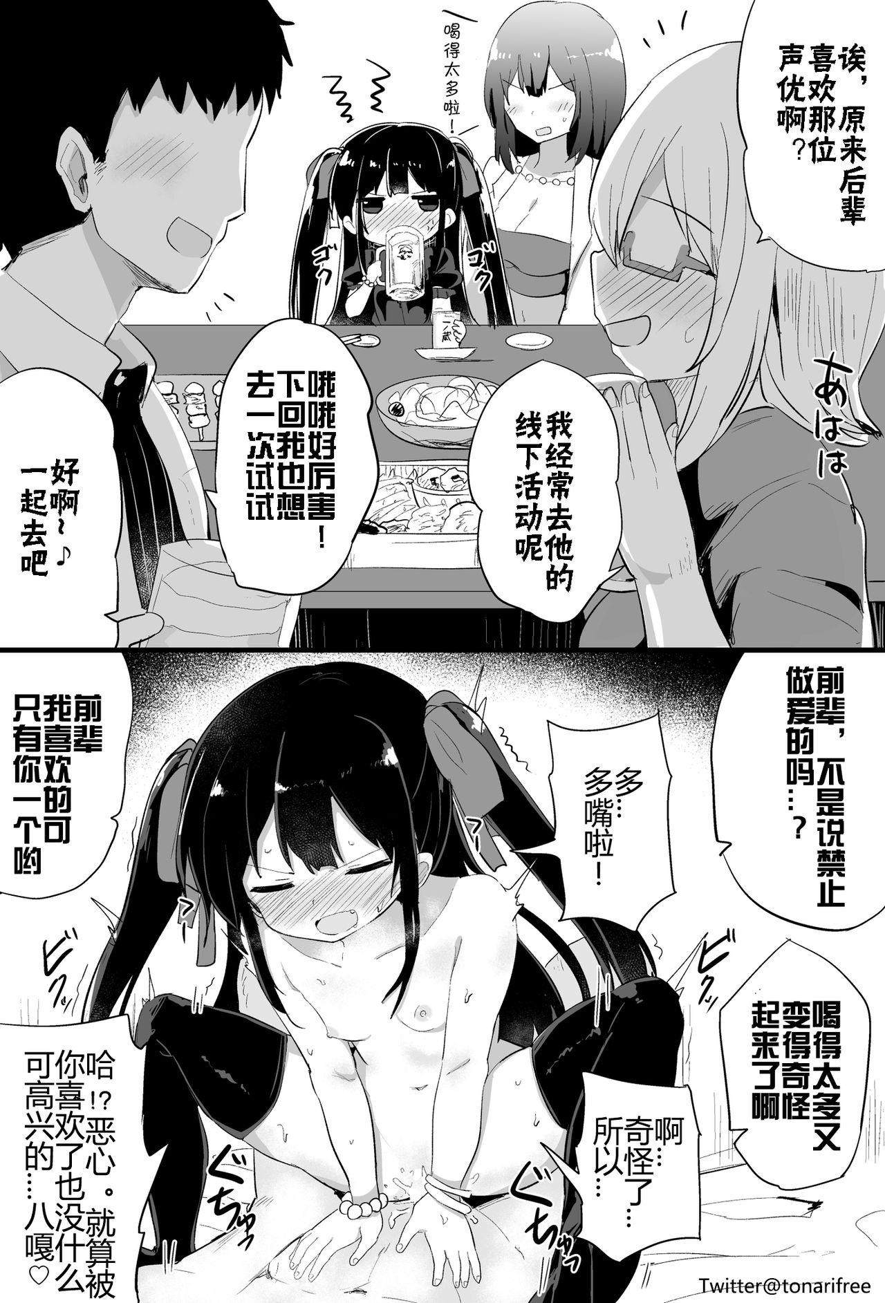 [隣] 幼女先輩(20) [中国翻訳] [進行中]