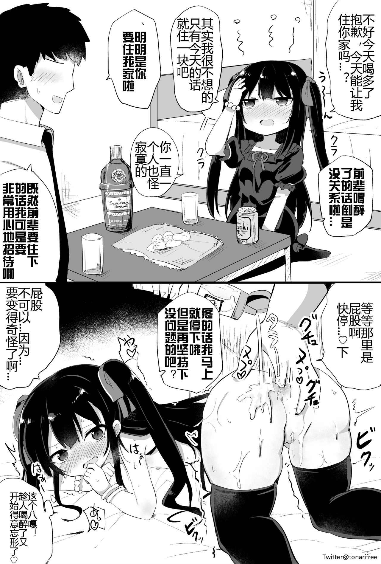 [隣] 幼女先輩(20) [中国翻訳] [進行中]