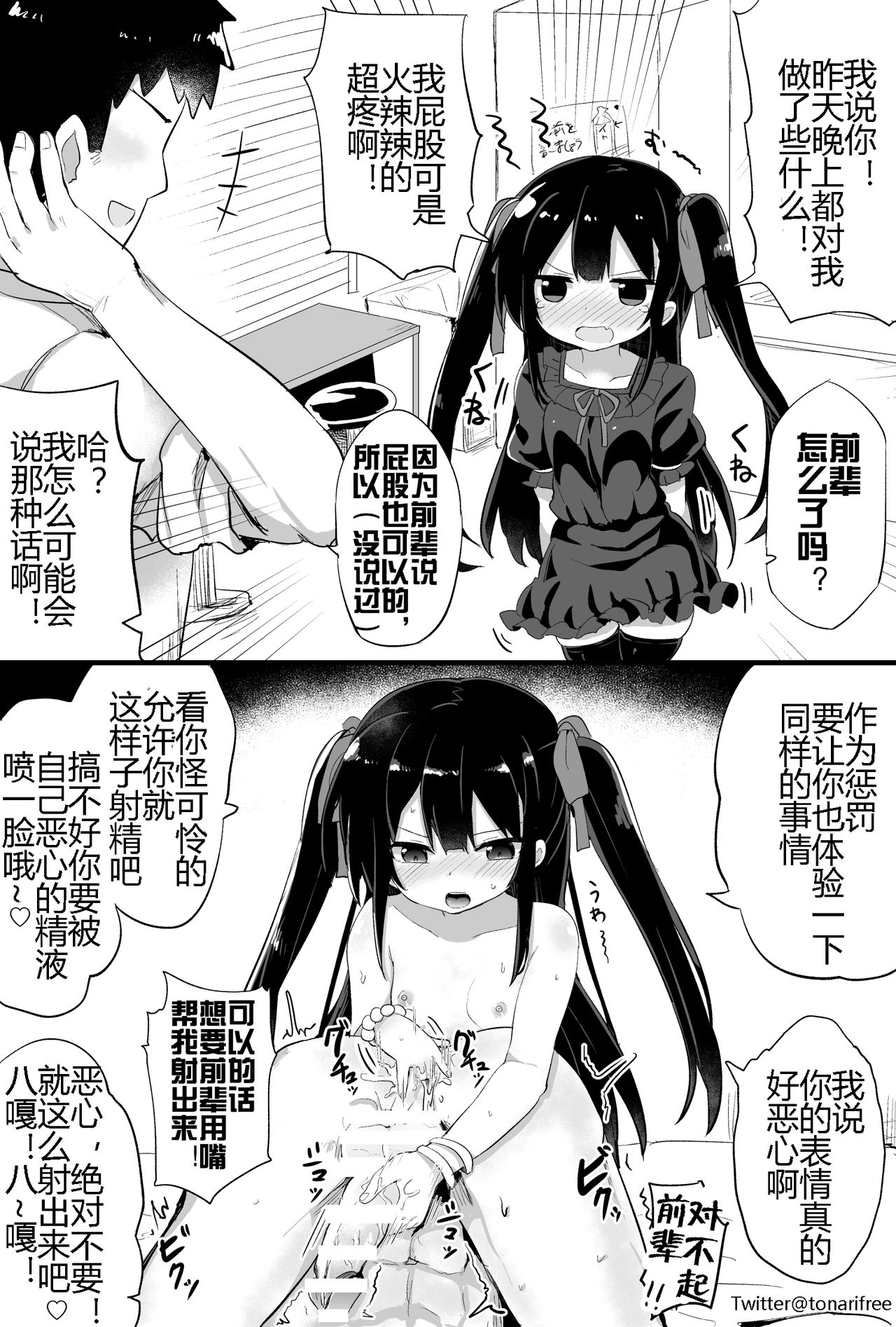 [隣] 幼女先輩(20) [中国翻訳] [進行中]