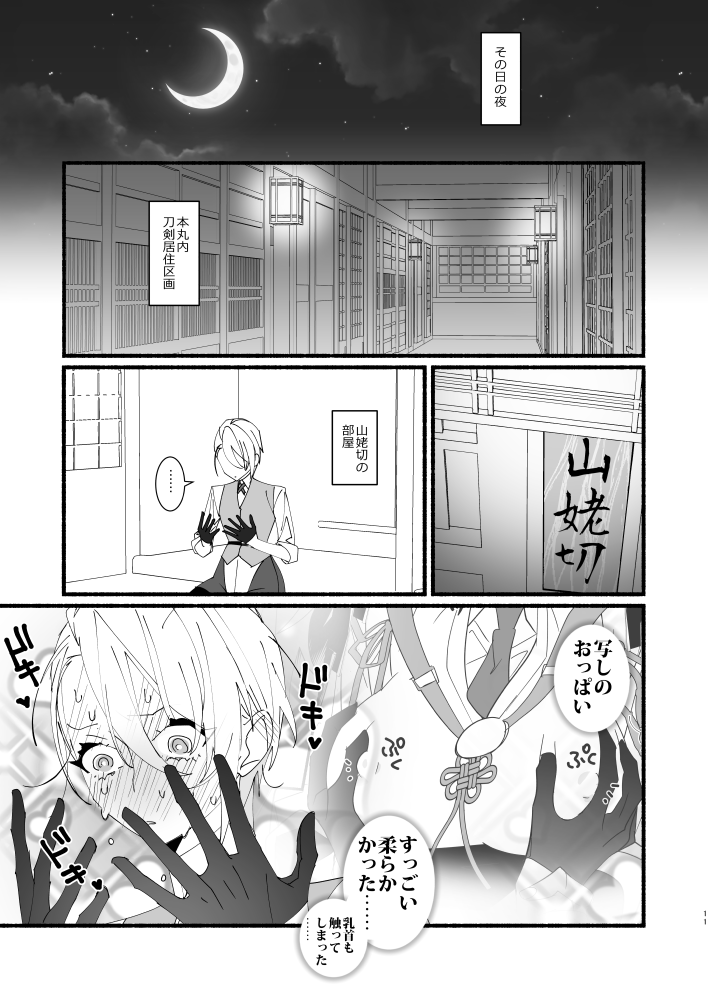 [El-ahrairah (加藤純智)] 可愛いとか、言うな！ (刀剣乱舞) [DL版]