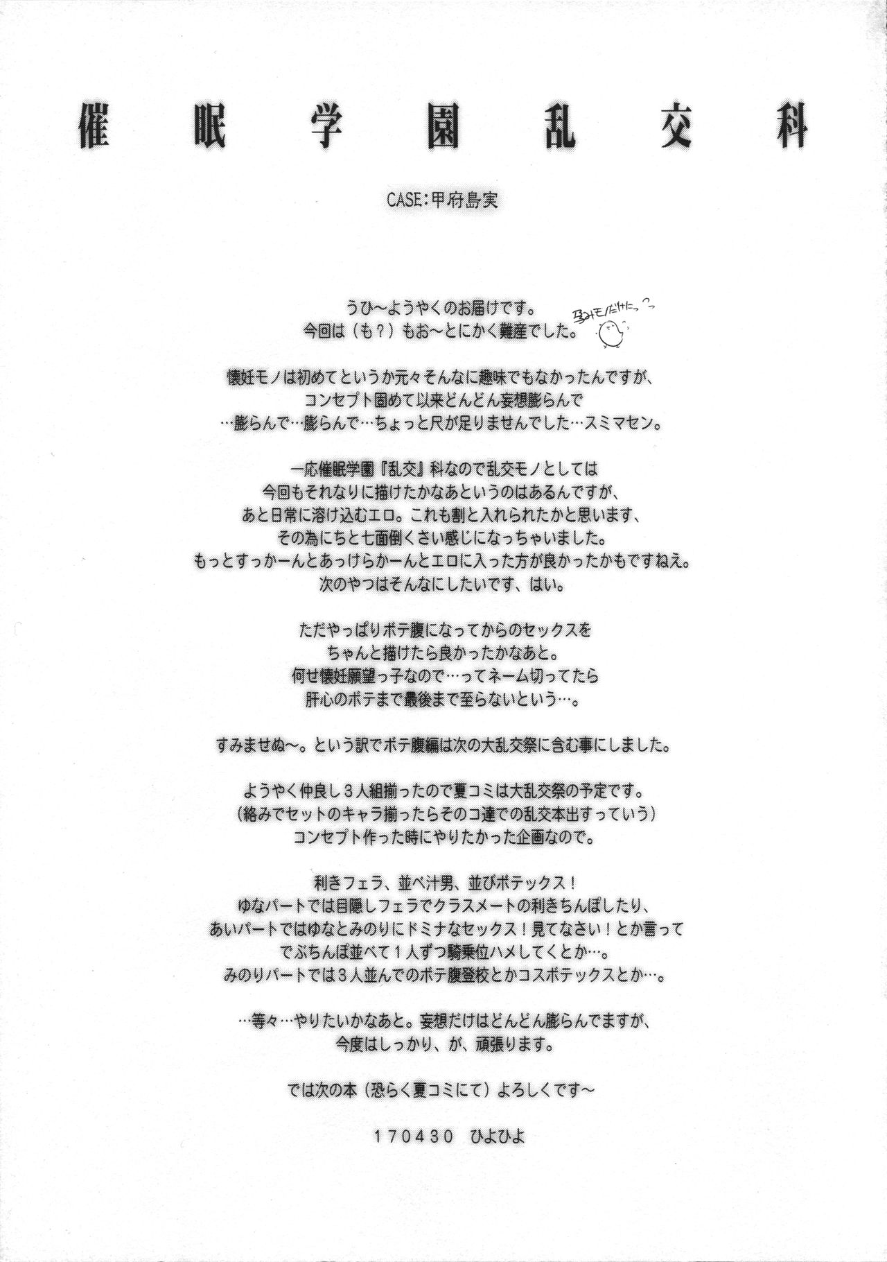 (COMIC1☆11) [かしわ屋 (ひよひよ)] 催眠学園乱交科3 CASE:甲府島実 [英訳]
