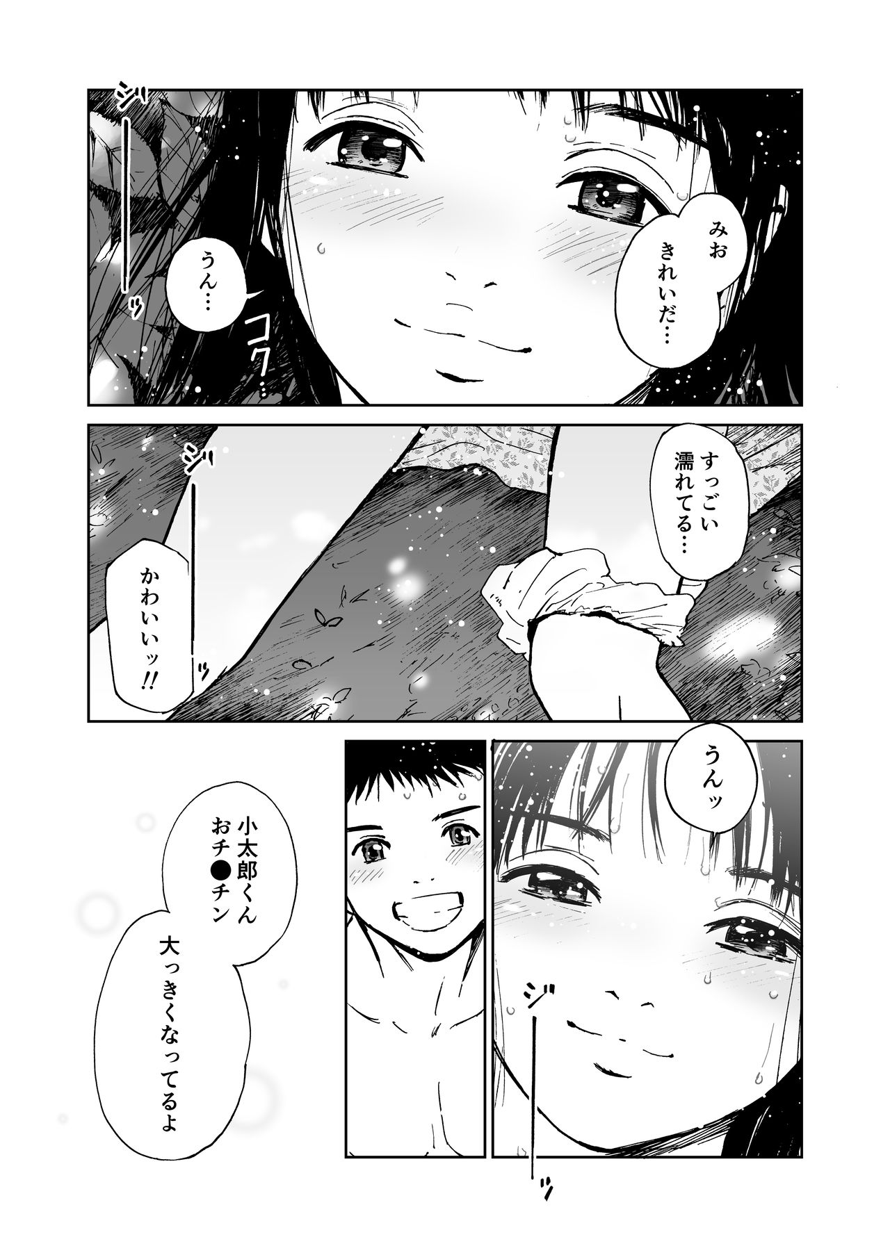 [田中ユタカ] 夏の旅〈ハネムーン〉(初愛～はつあい～5)