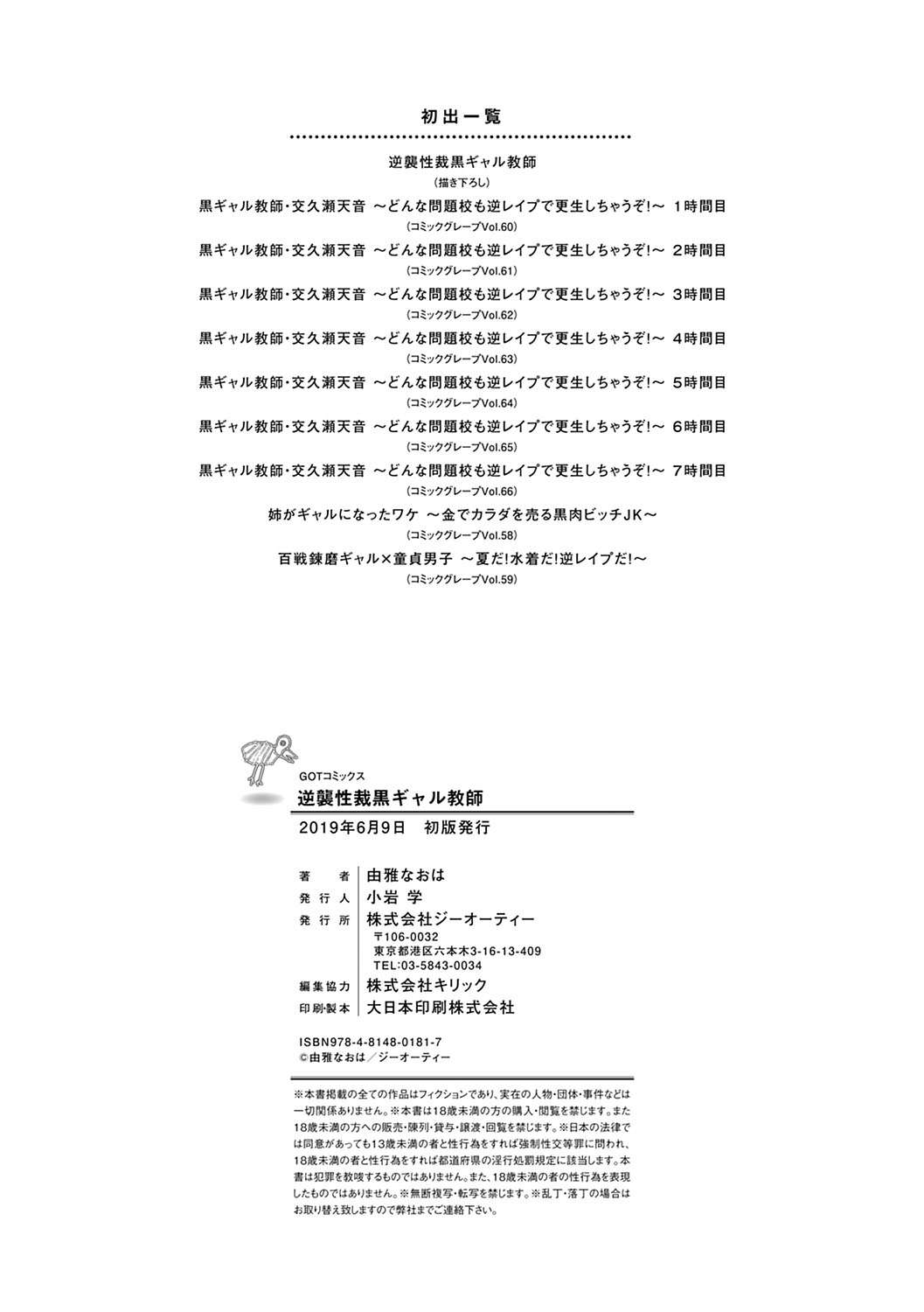 [由雅なおは] 逆襲性裁黒ギャル教師 [DL版]