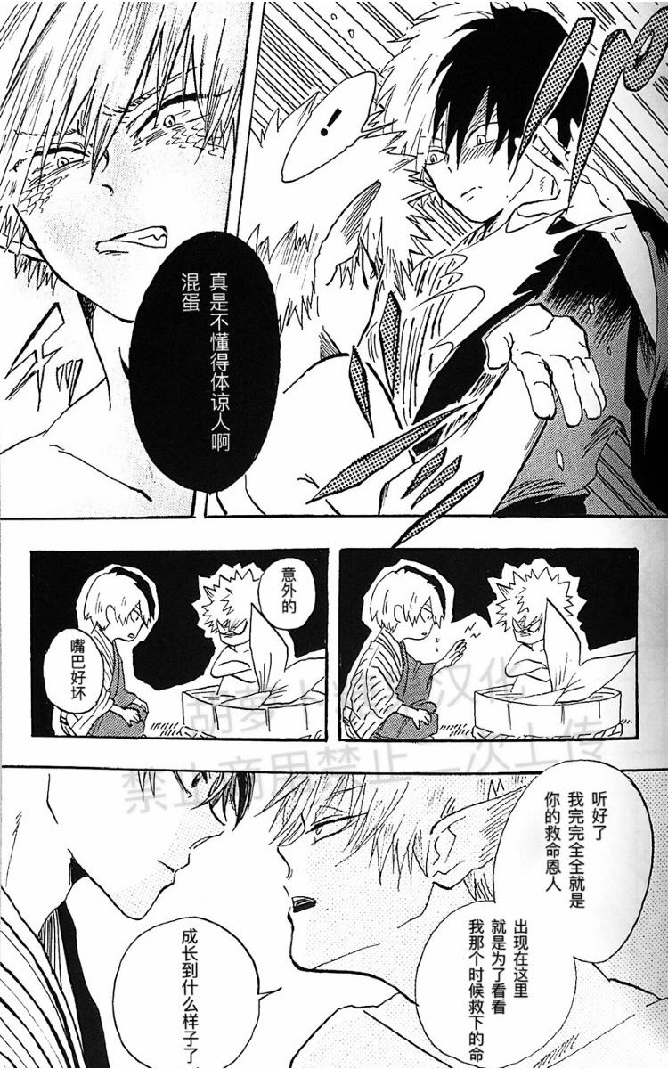 (どうやら出番のようだ!18) [荒、まほろば (チーサルウェポン)] ephemeral (僕のヒーローアカデミア) [中国翻訳] [ページ欠落]