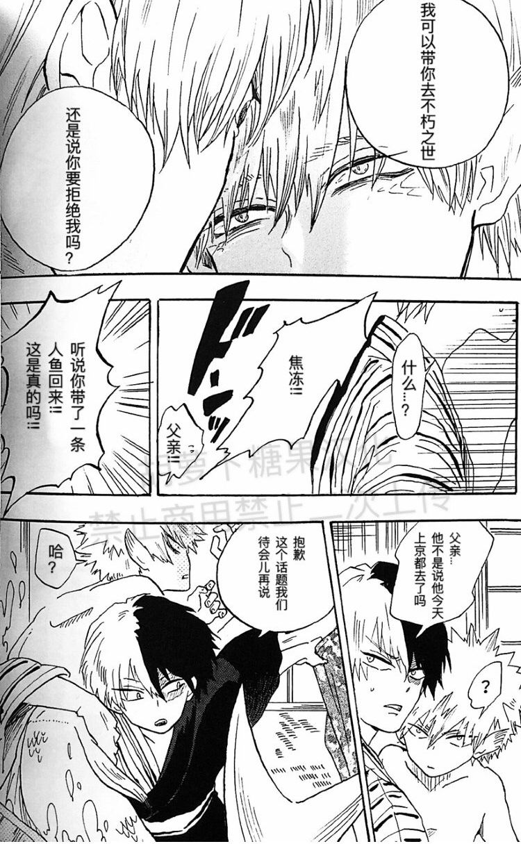 (どうやら出番のようだ!18) [荒、まほろば (チーサルウェポン)] ephemeral (僕のヒーローアカデミア) [中国翻訳] [ページ欠落]