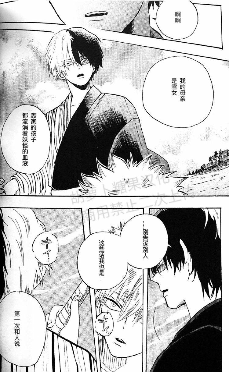(どうやら出番のようだ!18) [荒、まほろば (チーサルウェポン)] ephemeral (僕のヒーローアカデミア) [中国翻訳] [ページ欠落]