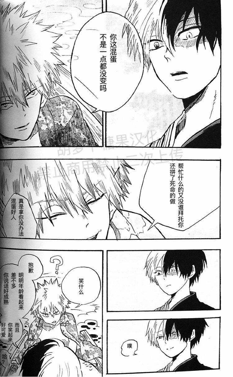 (どうやら出番のようだ!18) [荒、まほろば (チーサルウェポン)] ephemeral (僕のヒーローアカデミア) [中国翻訳] [ページ欠落]