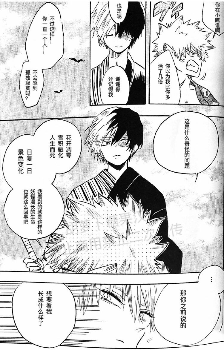(どうやら出番のようだ!18) [荒、まほろば (チーサルウェポン)] ephemeral (僕のヒーローアカデミア) [中国翻訳] [ページ欠落]