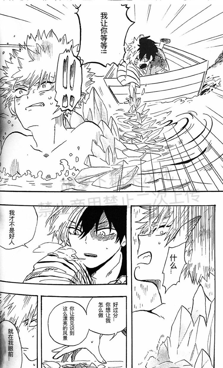 (どうやら出番のようだ!18) [荒、まほろば (チーサルウェポン)] ephemeral (僕のヒーローアカデミア) [中国翻訳] [ページ欠落]