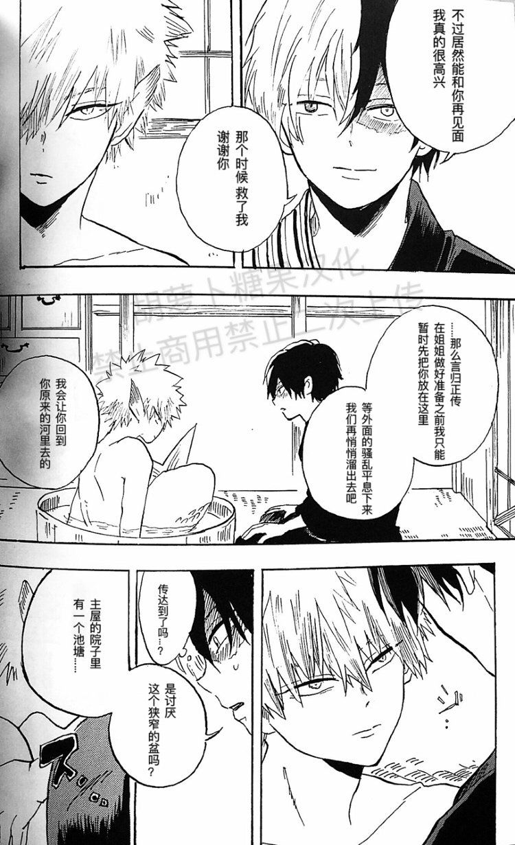 (どうやら出番のようだ!18) [荒、まほろば (チーサルウェポン)] ephemeral (僕のヒーローアカデミア) [中国翻訳] [ページ欠落]