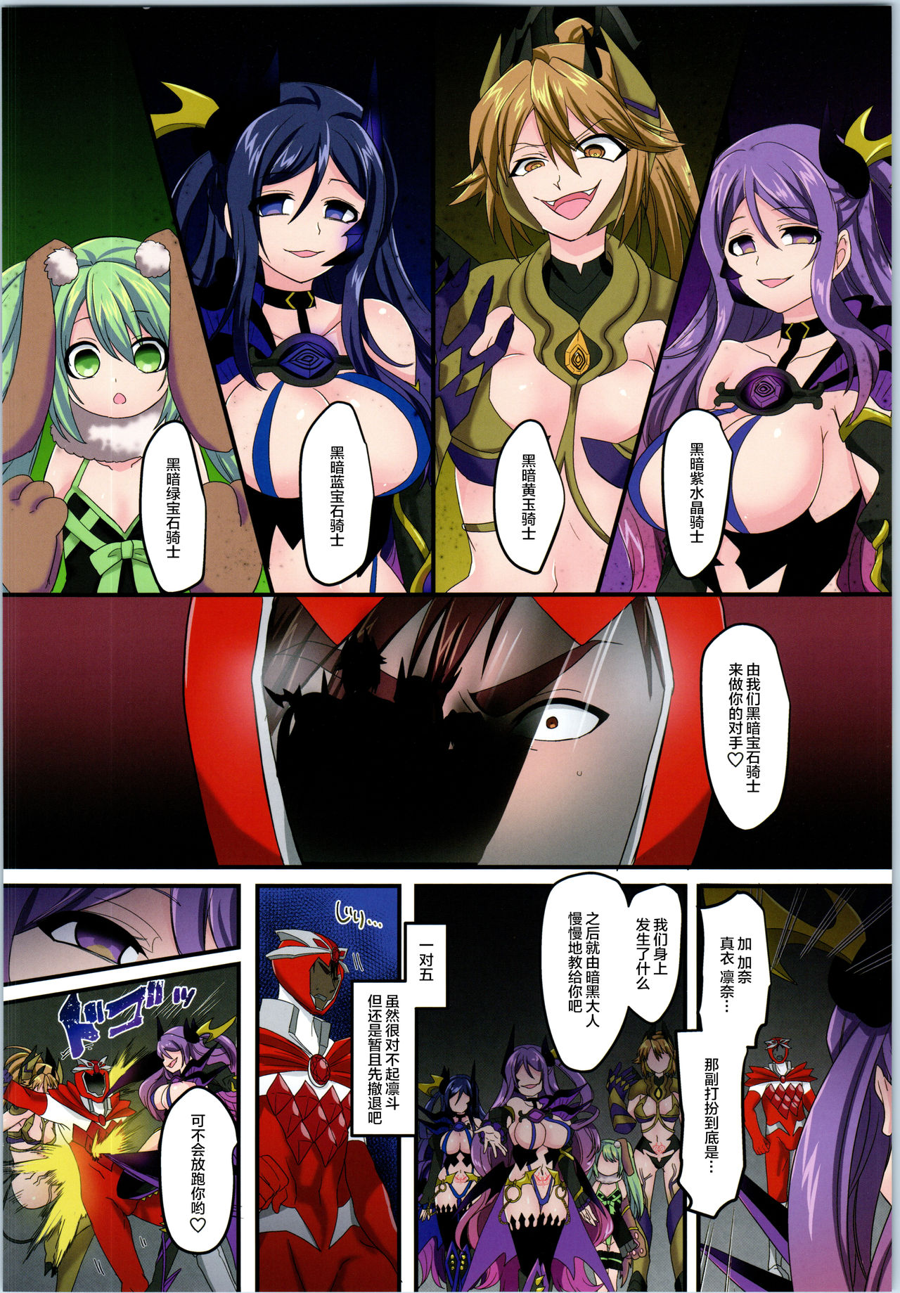 [TSFのF (孝至)] 聖騎士団 ジュエルナイツ 4話 悪に堕ちる紅玉 [中国翻訳]