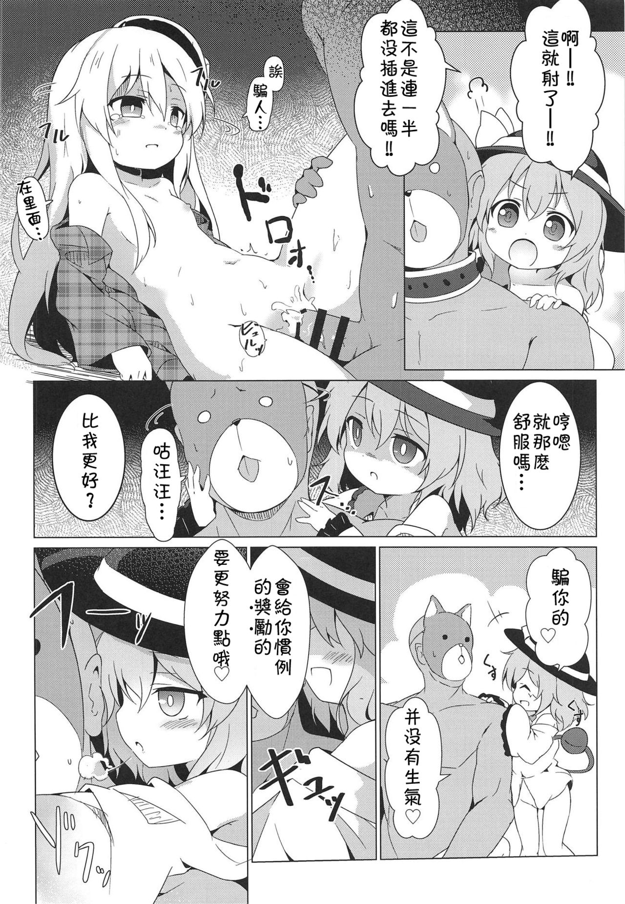 (C95) [夢見里 (ばくP)] ラブリーポゼッション (東方Project) [中国翻訳]