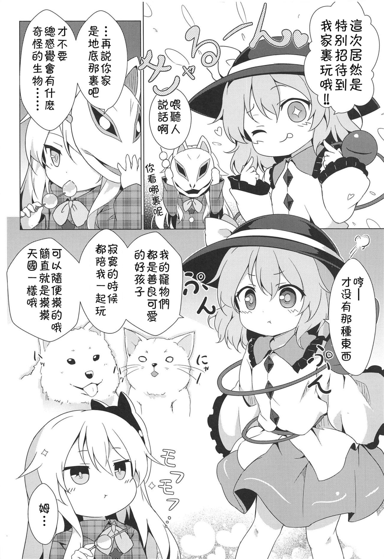 (C95) [夢見里 (ばくP)] ラブリーポゼッション (東方Project) [中国翻訳]