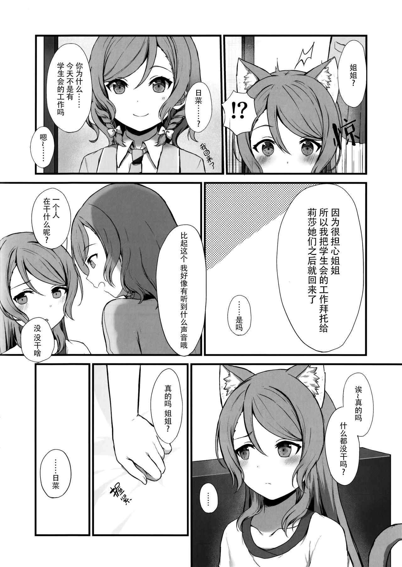 (C97) [M.M (ミア)] おねーちゃんはあたしのねこ (BanG Dream!) [中国翻訳]