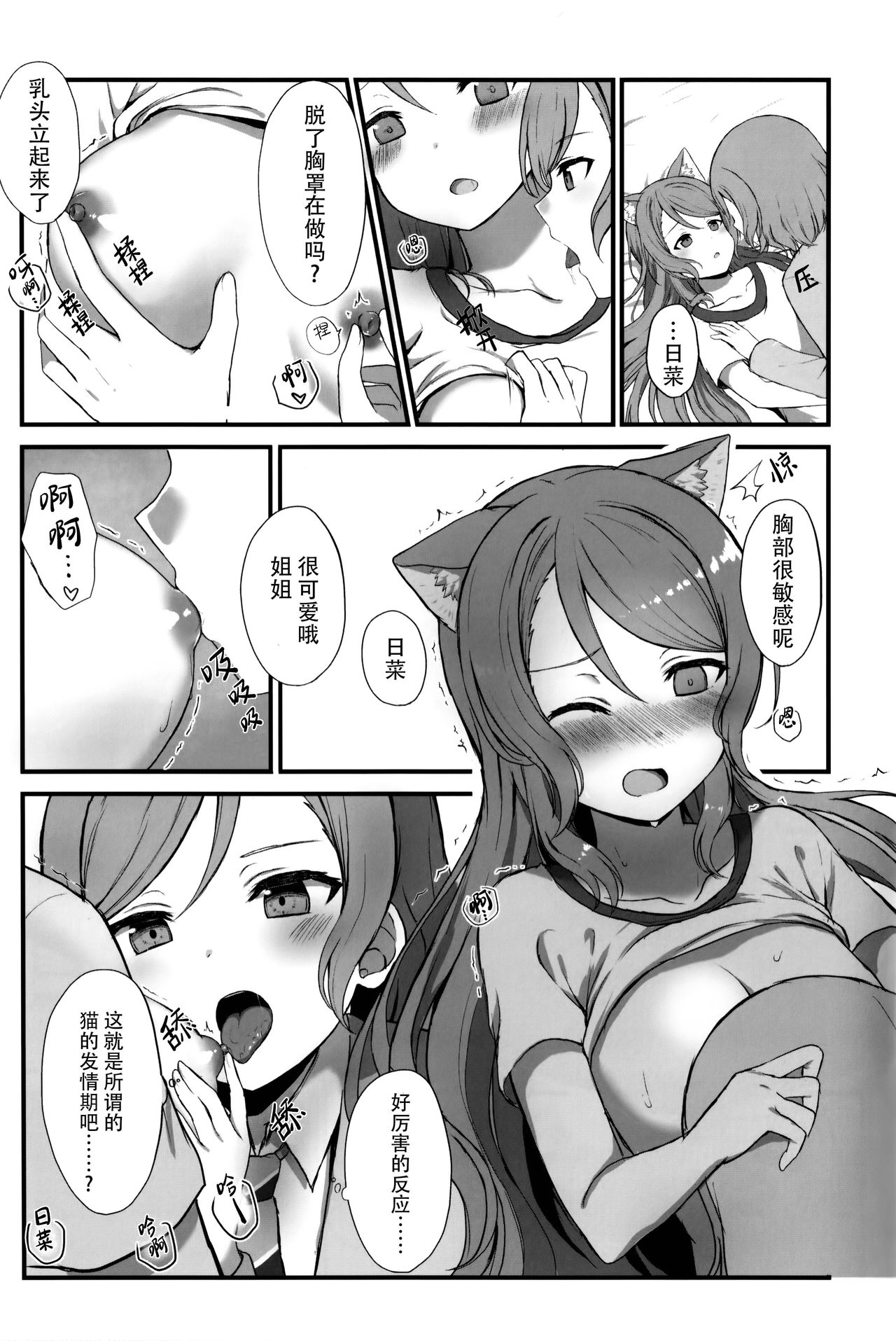 (C97) [M.M (ミア)] おねーちゃんはあたしのねこ (BanG Dream!) [中国翻訳]